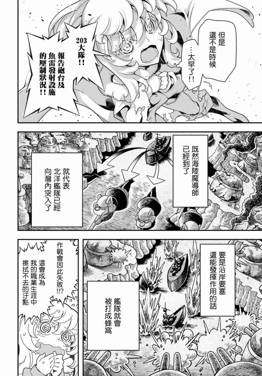 《幼女战记》漫画最新章节第22话免费下拉式在线观看章节第【13】张图片