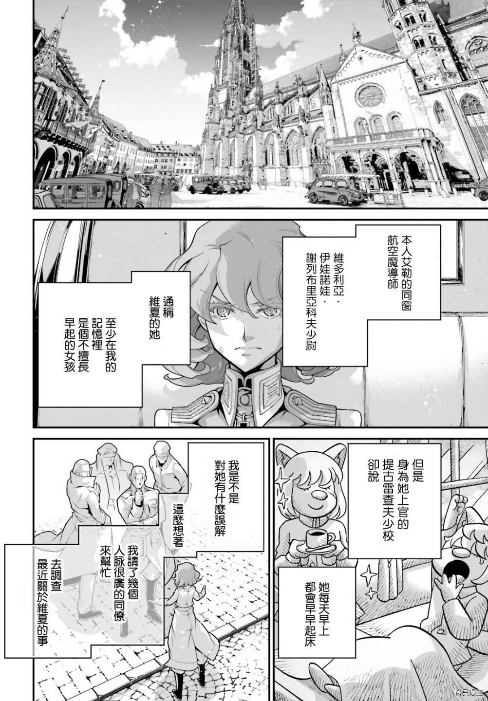 《幼女战记》漫画最新章节谢列布里亚科夫少尉缺席审判！2免费下拉式在线观看章节第【2】张图片