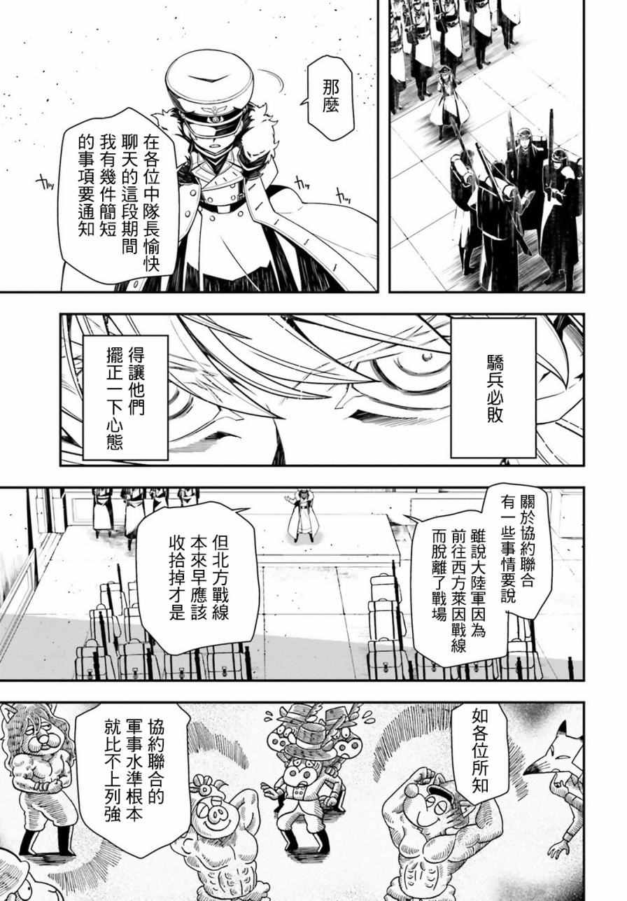 《幼女战记》漫画最新章节第15话免费下拉式在线观看章节第【51】张图片