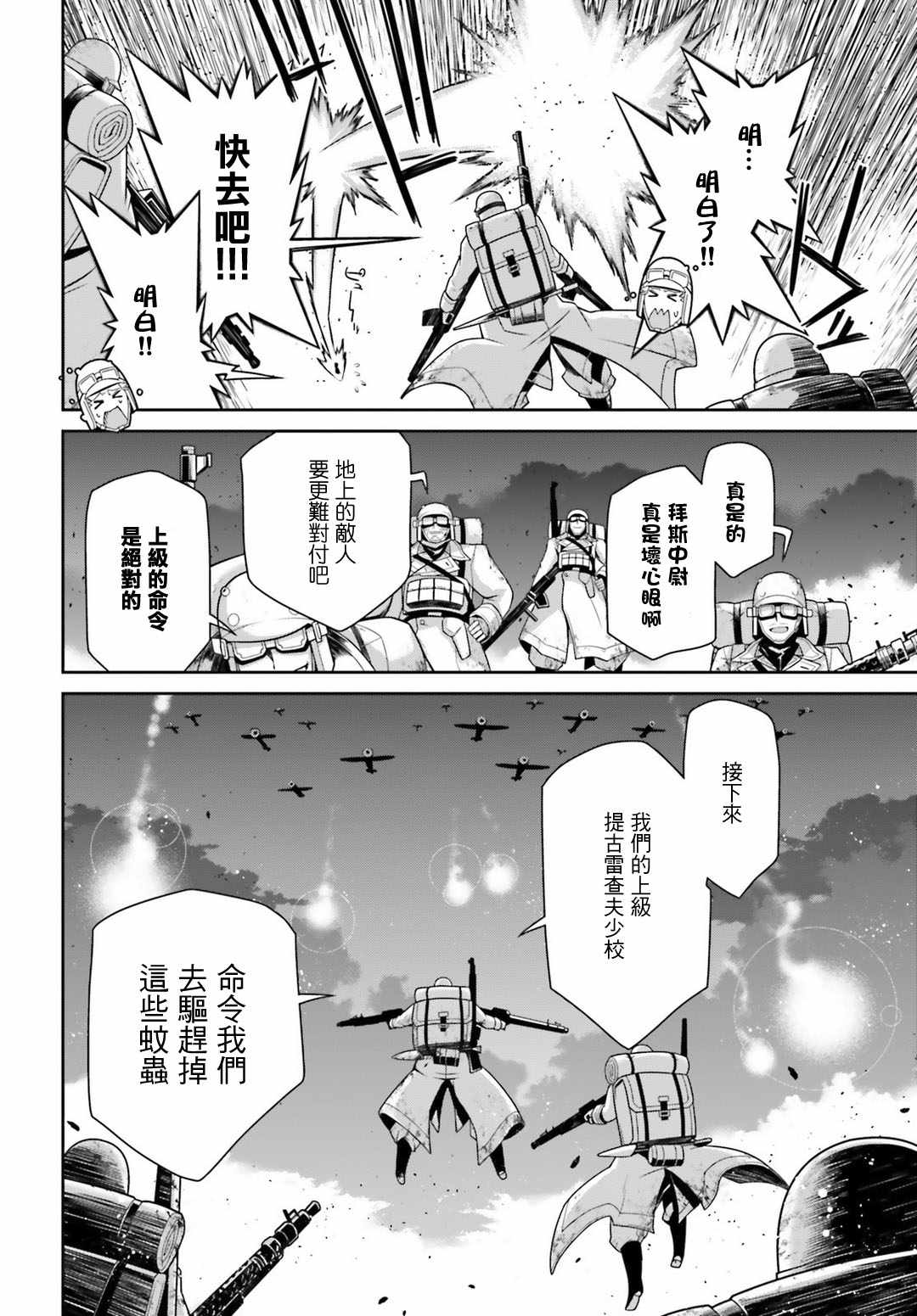 《幼女战记》漫画最新章节第41话免费下拉式在线观看章节第【25】张图片