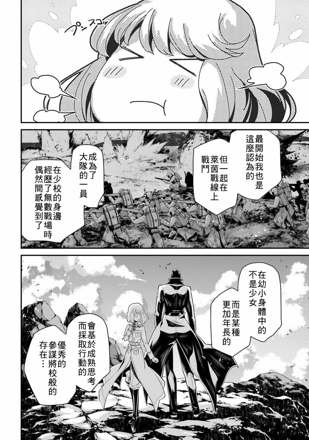 《幼女战记》漫画最新章节第58话 胜利的使用法2免费下拉式在线观看章节第【20】张图片