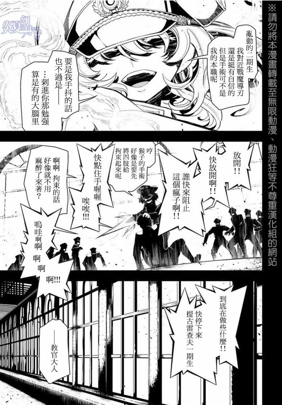 《幼女战记》漫画最新章节第6话免费下拉式在线观看章节第【24】张图片