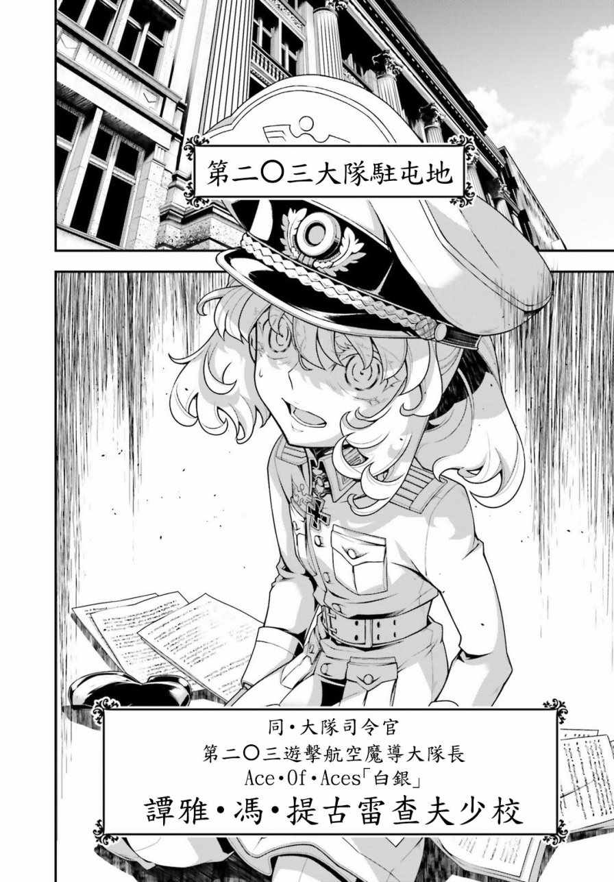 《幼女战记》漫画最新章节第27话免费下拉式在线观看章节第【17】张图片