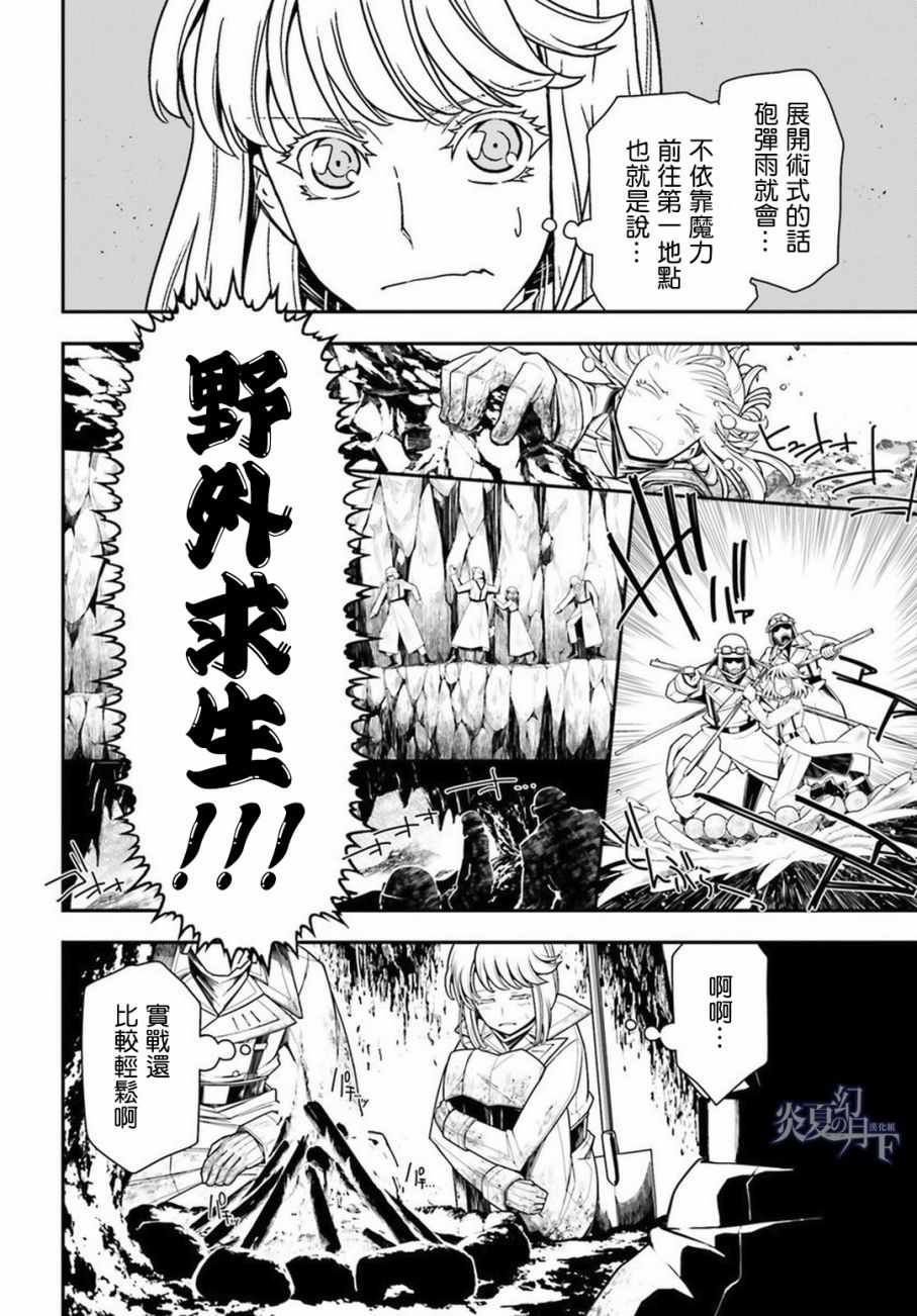 《幼女战记》漫画最新章节第11话免费下拉式在线观看章节第【8】张图片