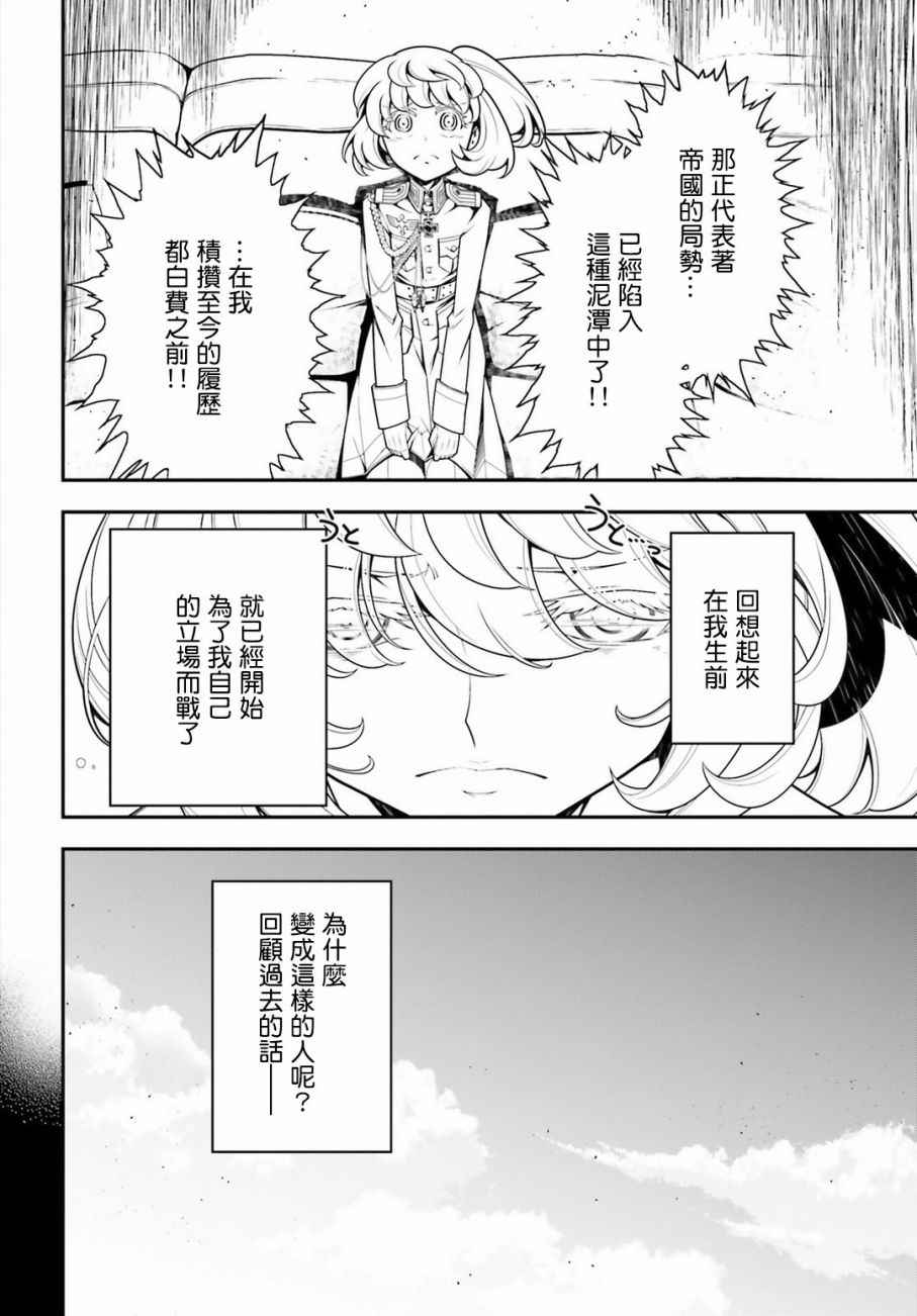 《幼女战记》漫画最新章节第19话免费下拉式在线观看章节第【3】张图片