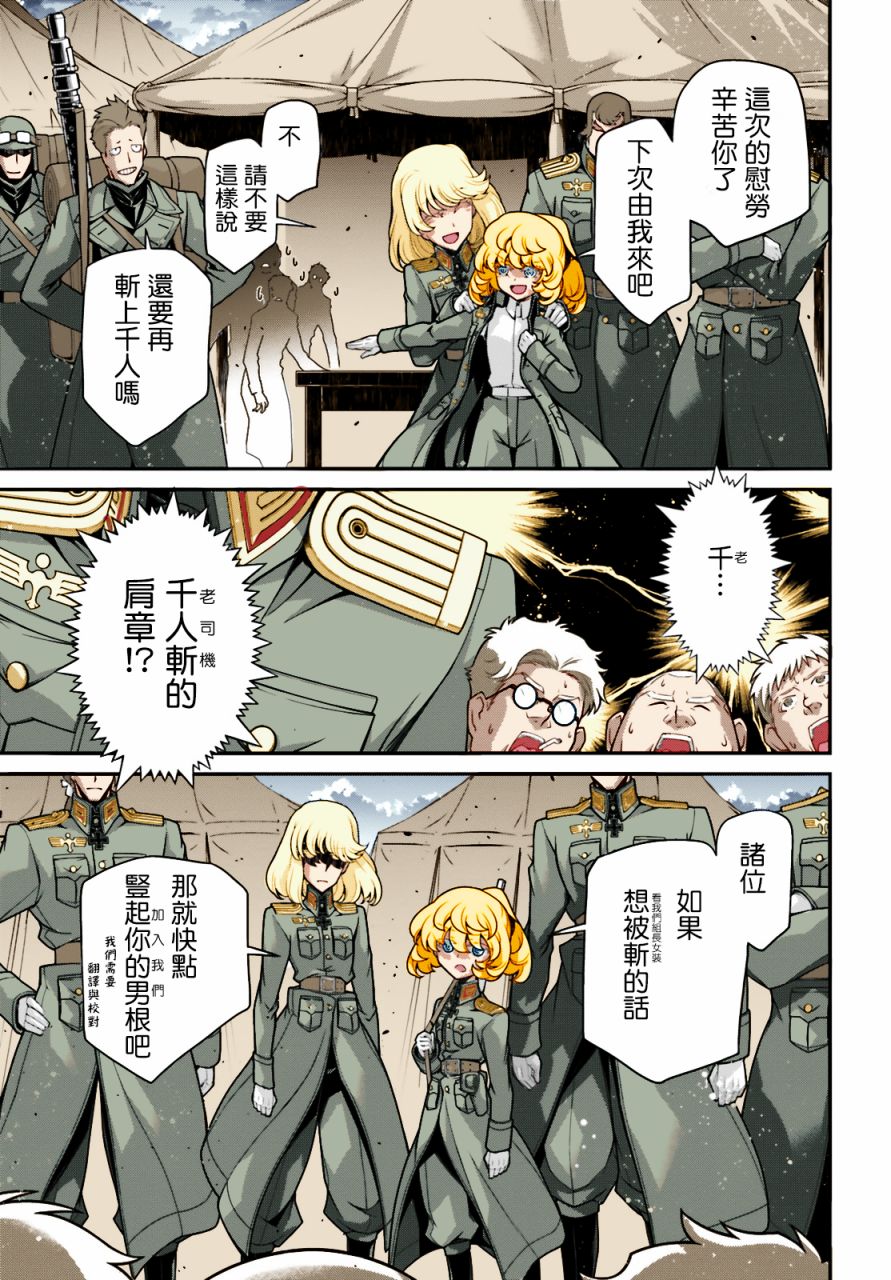 《幼女战记》漫画最新章节第59话 胜利的使用法（3）免费下拉式在线观看章节第【34】张图片