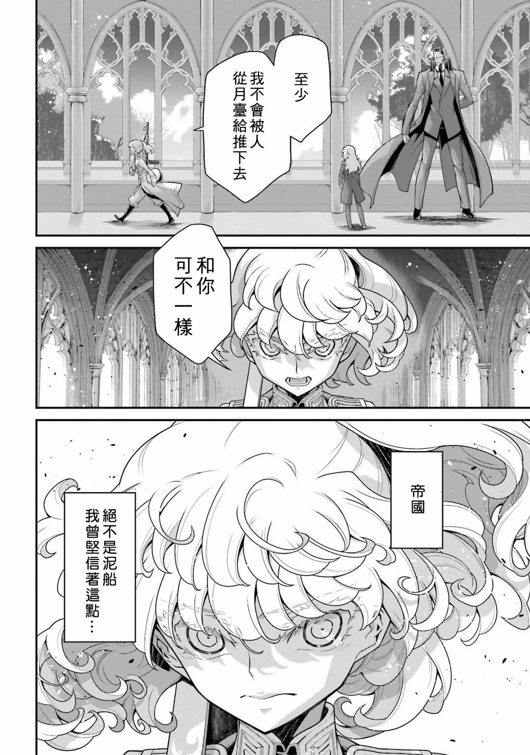 《幼女战记》漫画最新章节第58话 胜利的使用法2免费下拉式在线观看章节第【32】张图片