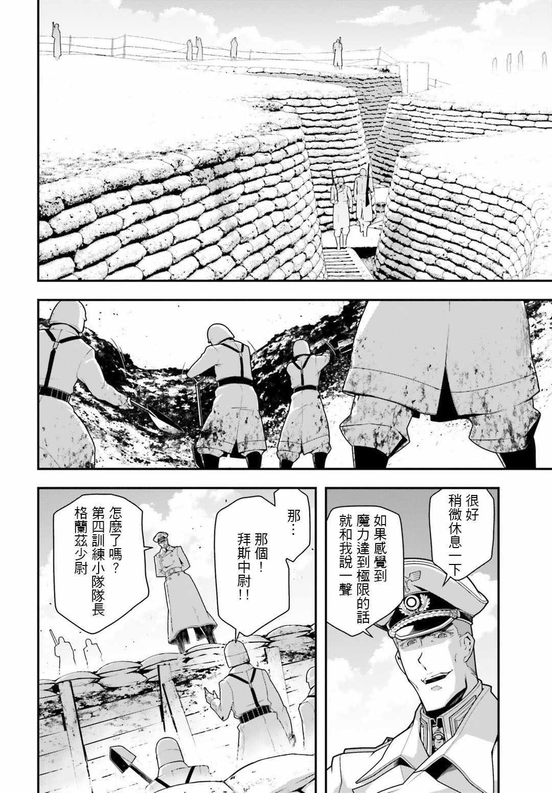 《幼女战记》漫画最新章节第31话免费下拉式在线观看章节第【6】张图片