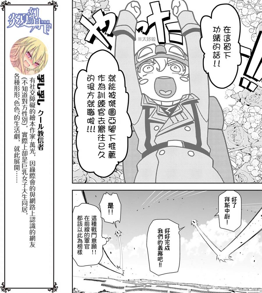 《幼女战记》漫画最新章节第13话免费下拉式在线观看章节第【26】张图片