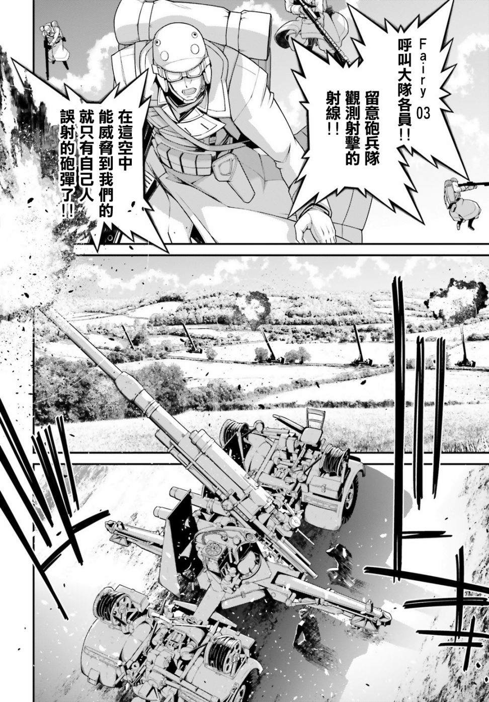 《幼女战记》漫画最新章节第54话 过迟的介入（5）免费下拉式在线观看章节第【29】张图片