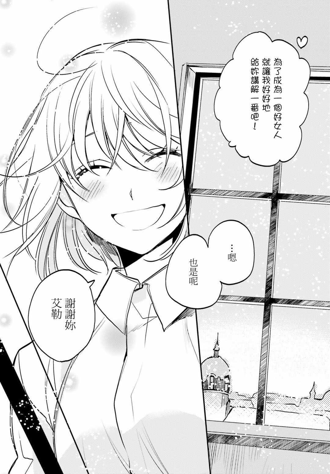 《幼女战记》漫画最新章节外传04免费下拉式在线观看章节第【20】张图片