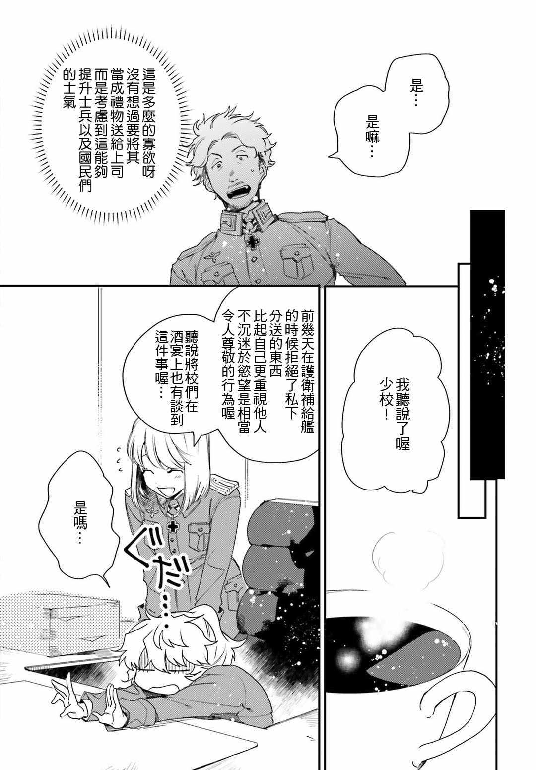 《幼女战记》漫画最新章节外传08免费下拉式在线观看章节第【14】张图片