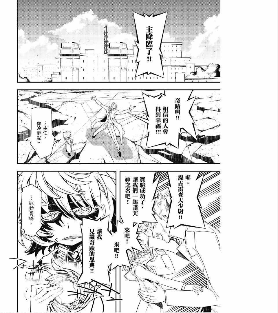 《幼女战记》漫画最新章节第1卷免费下拉式在线观看章节第【120】张图片