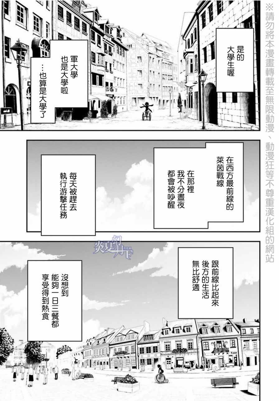 《幼女战记》漫画最新章节第6话免费下拉式在线观看章节第【32】张图片