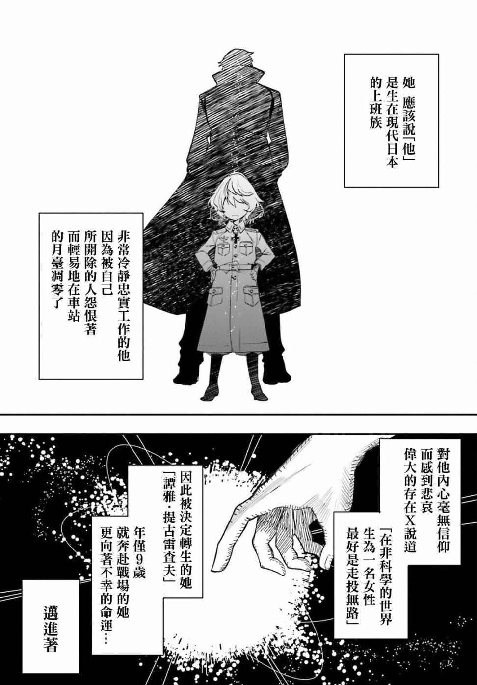 《幼女战记》漫画最新章节外传01免费下拉式在线观看章节第【3】张图片