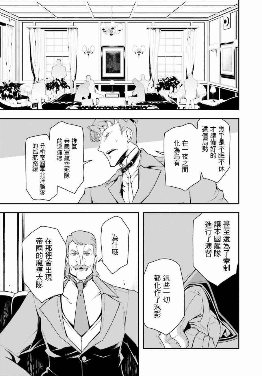 《幼女战记》漫画最新章节第26话免费下拉式在线观看章节第【45】张图片