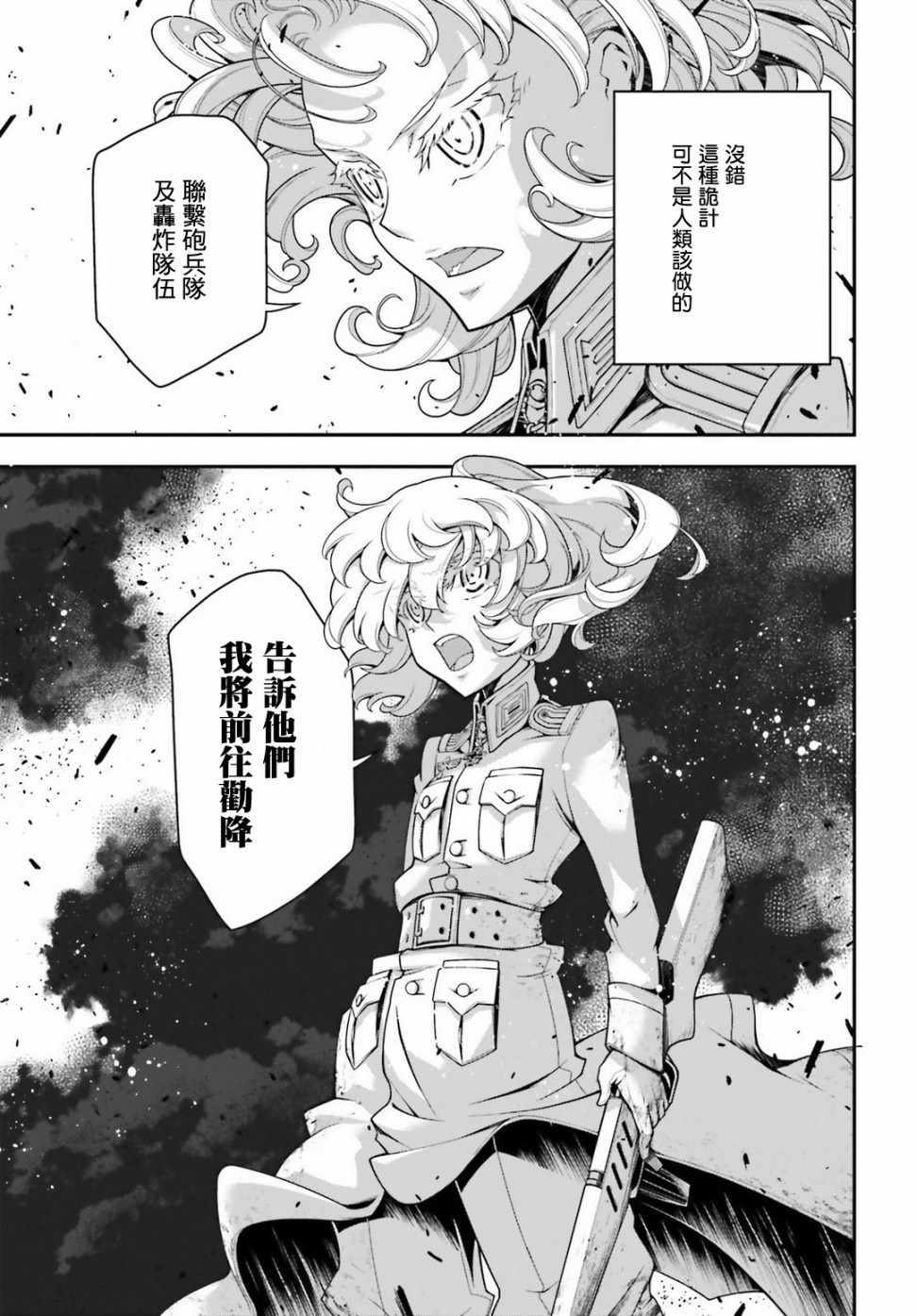 《幼女战记》漫画最新章节第37话免费下拉式在线观看章节第【30】张图片