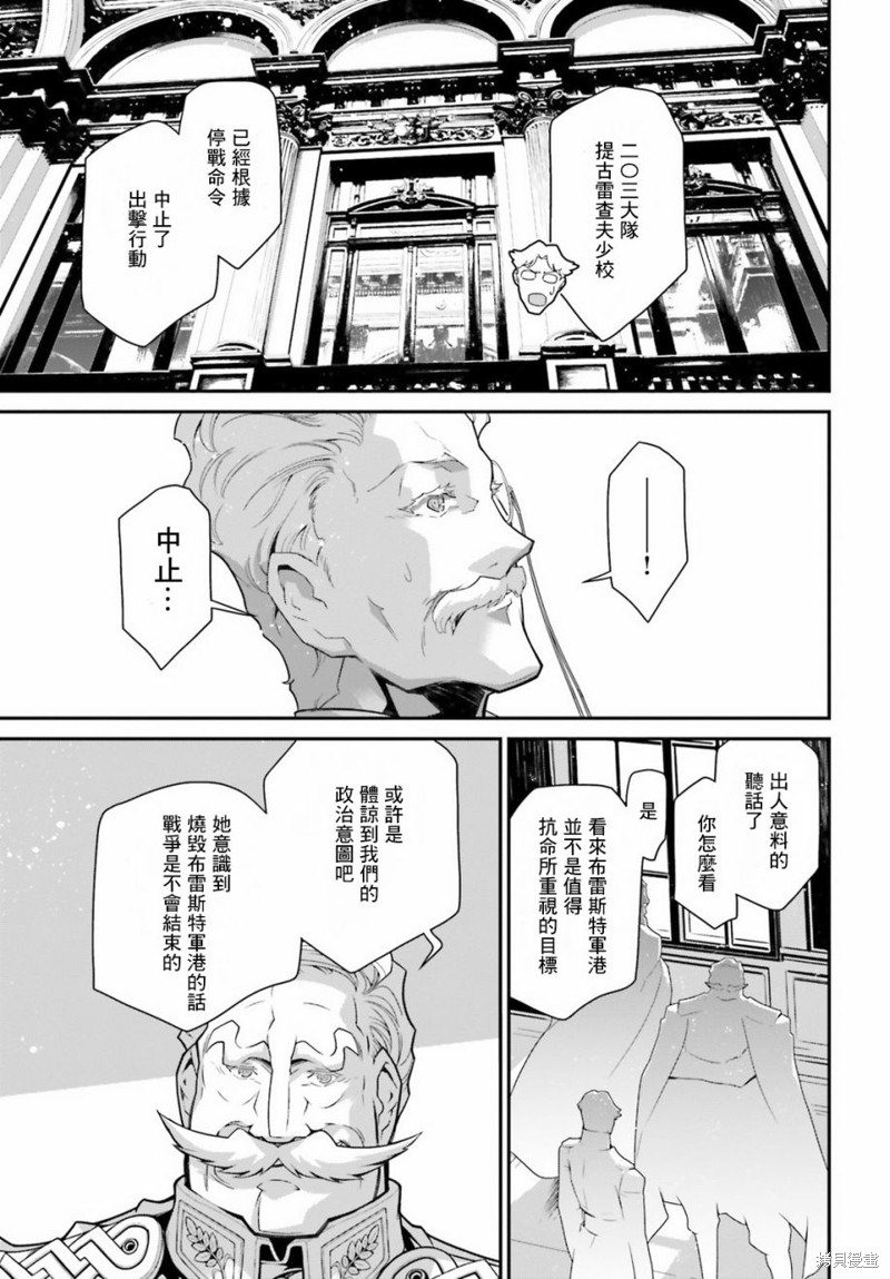 《幼女战记》漫画最新章节第56话 方舟计划启动（2）免费下拉式在线观看章节第【56】张图片