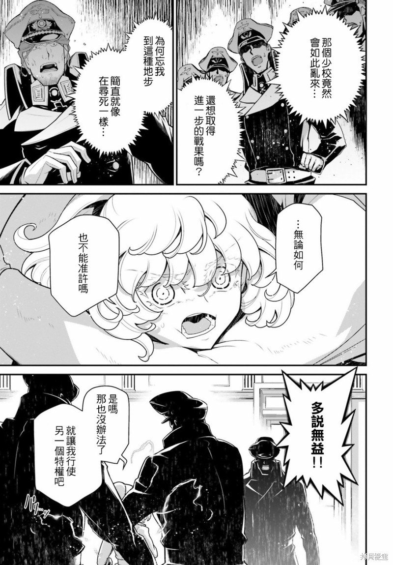 《幼女战记》漫画最新章节第55话 方舟计划启动（1）免费下拉式在线观看章节第【39】张图片