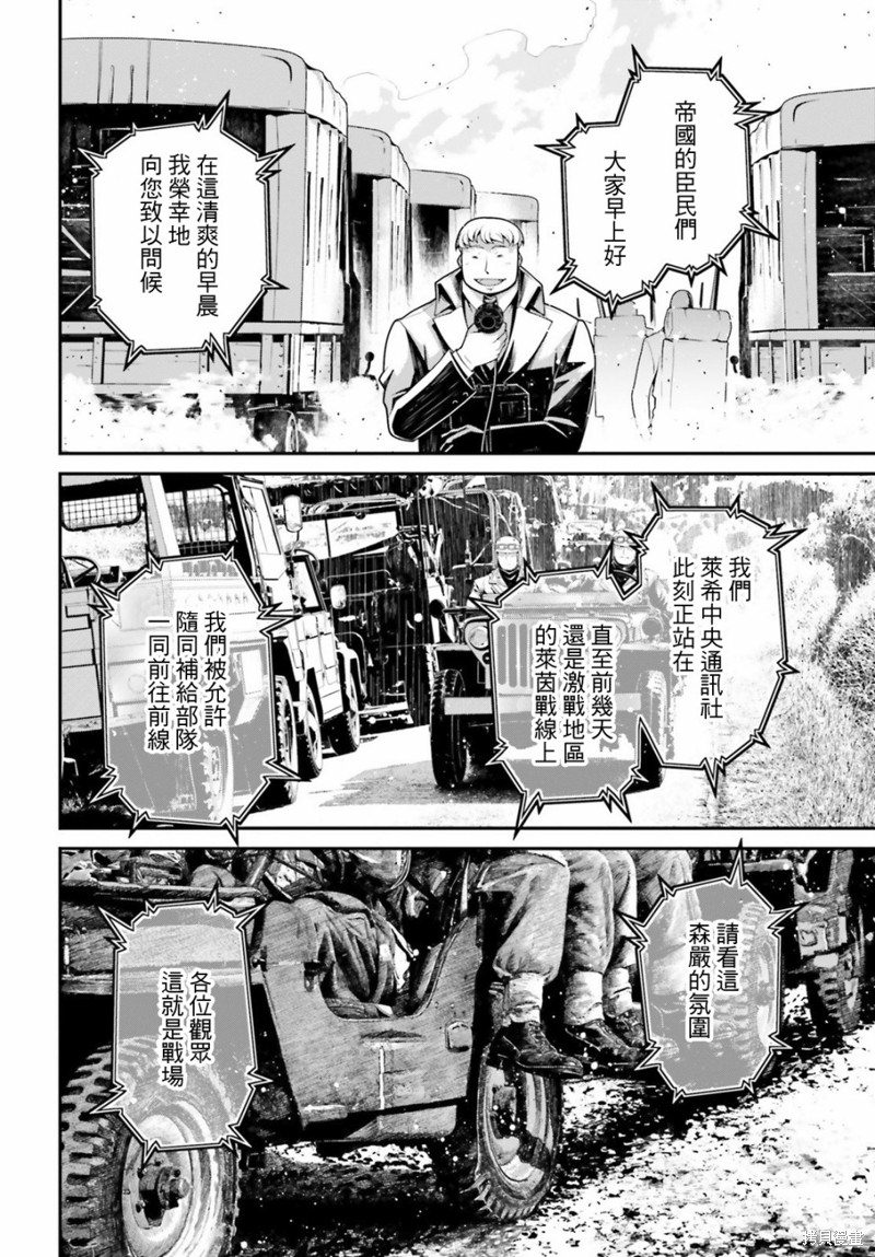 《幼女战记》漫画最新章节第55话 方舟计划启动（1）免费下拉式在线观看章节第【18】张图片