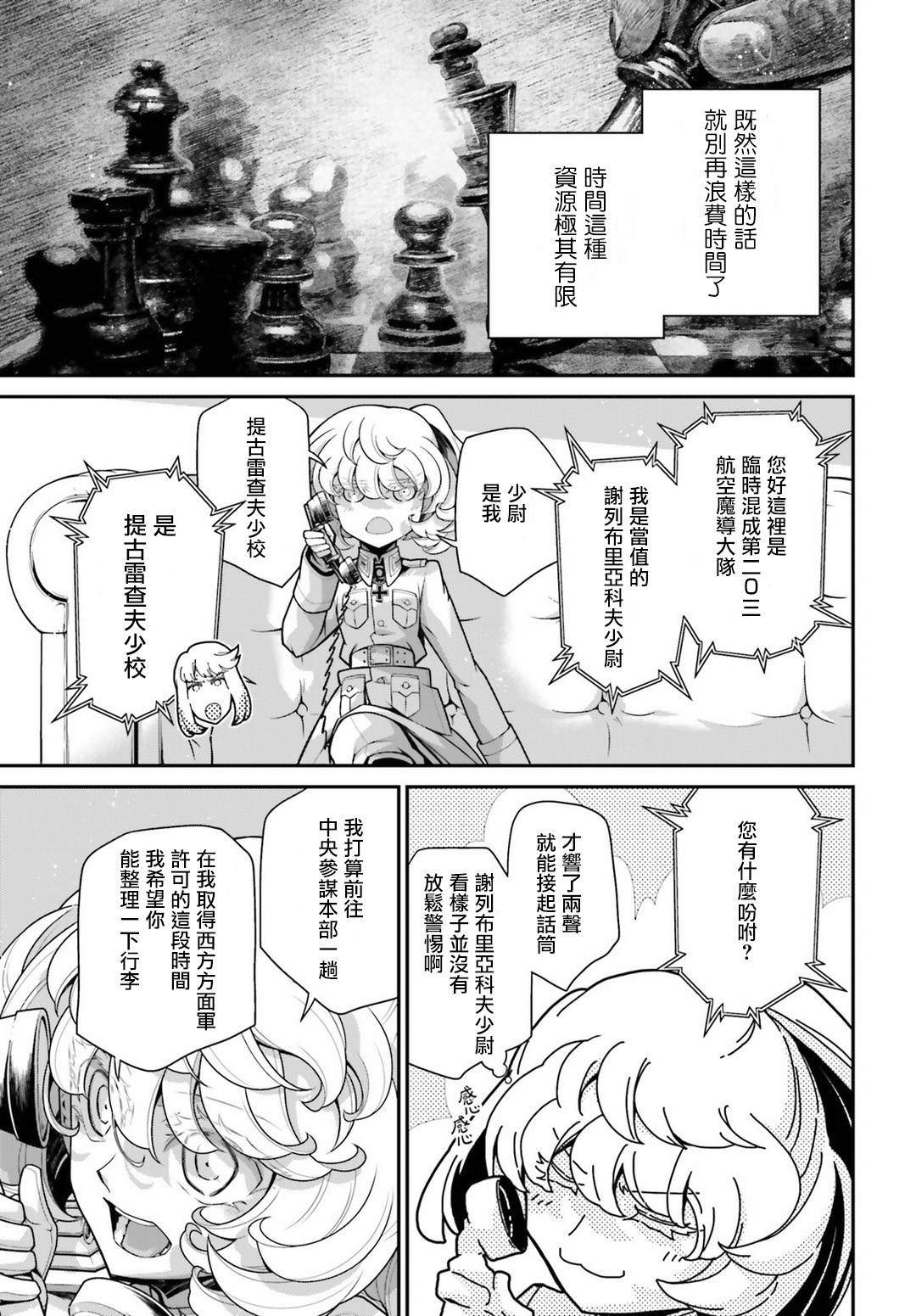 《幼女战记》漫画最新章节第57话 胜利的使用方式1免费下拉式在线观看章节第【30】张图片