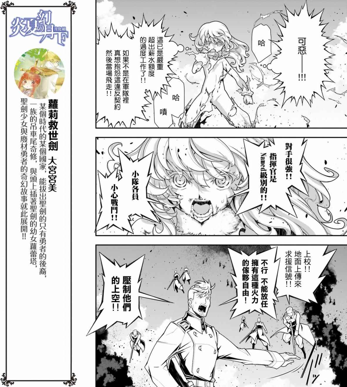 《幼女战记》漫画最新章节第21话免费下拉式在线观看章节第【32】张图片