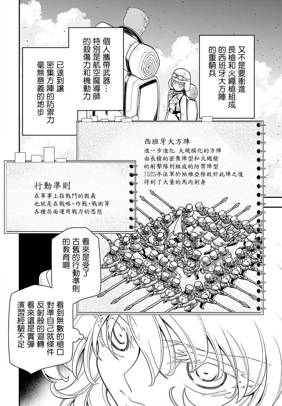 《幼女战记》漫画最新章节第13话免费下拉式在线观看章节第【18】张图片