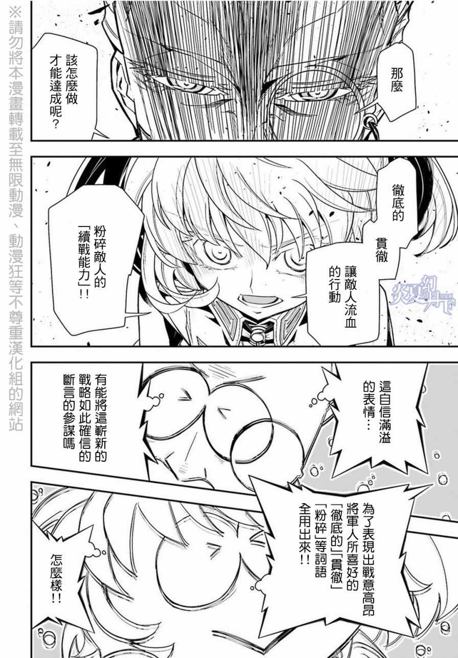 《幼女战记》漫画最新章节第7话免费下拉式在线观看章节第【56】张图片