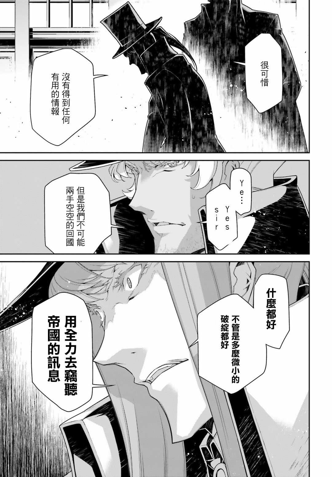 《幼女战记》漫画最新章节第39话免费下拉式在线观看章节第【17】张图片