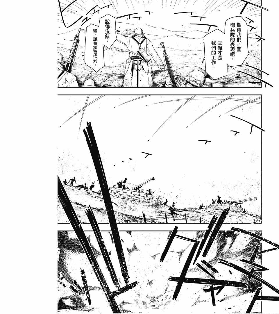 《幼女战记》漫画最新章节第2卷免费下拉式在线观看章节第【23】张图片