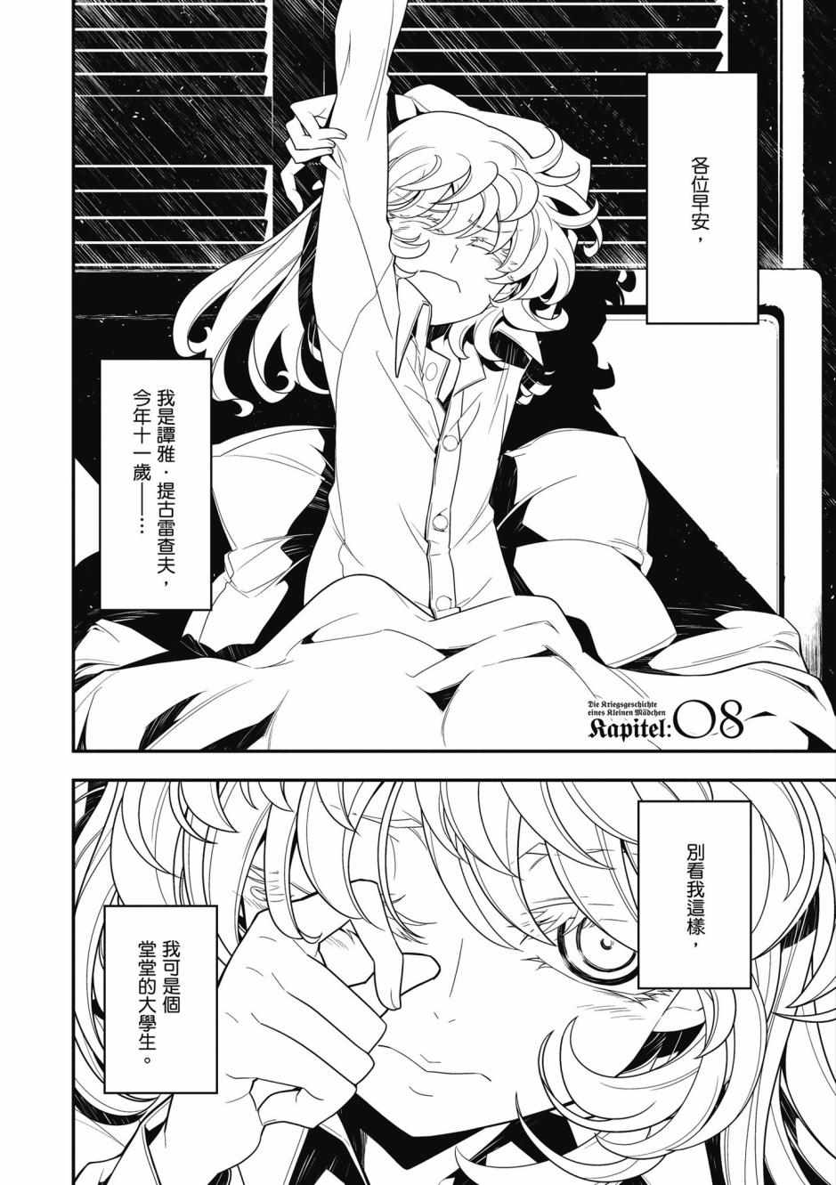 《幼女战记》漫画最新章节第3卷免费下拉式在线观看章节第【43】张图片