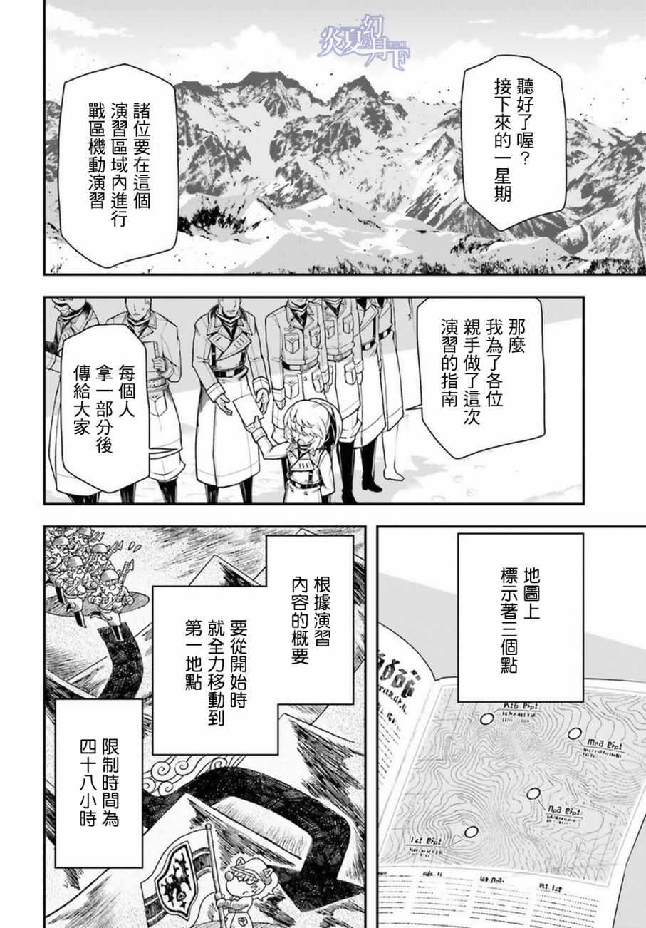 《幼女战记》漫画最新章节第11话免费下拉式在线观看章节第【6】张图片