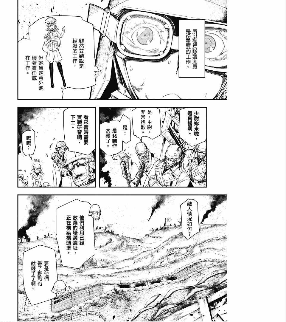 《幼女战记》漫画最新章节第2卷免费下拉式在线观看章节第【22】张图片