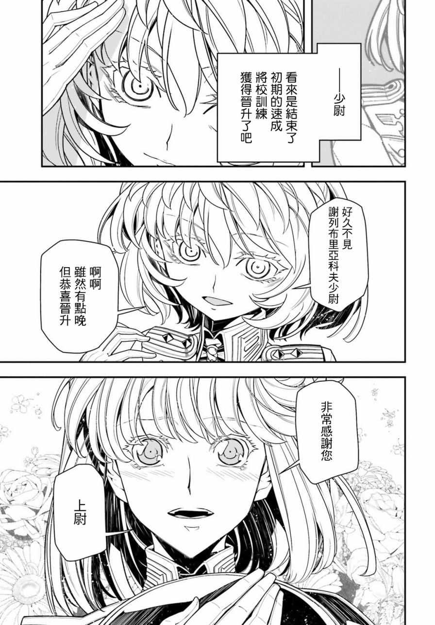 《幼女战记》漫画最新章节第10话免费下拉式在线观看章节第【15】张图片