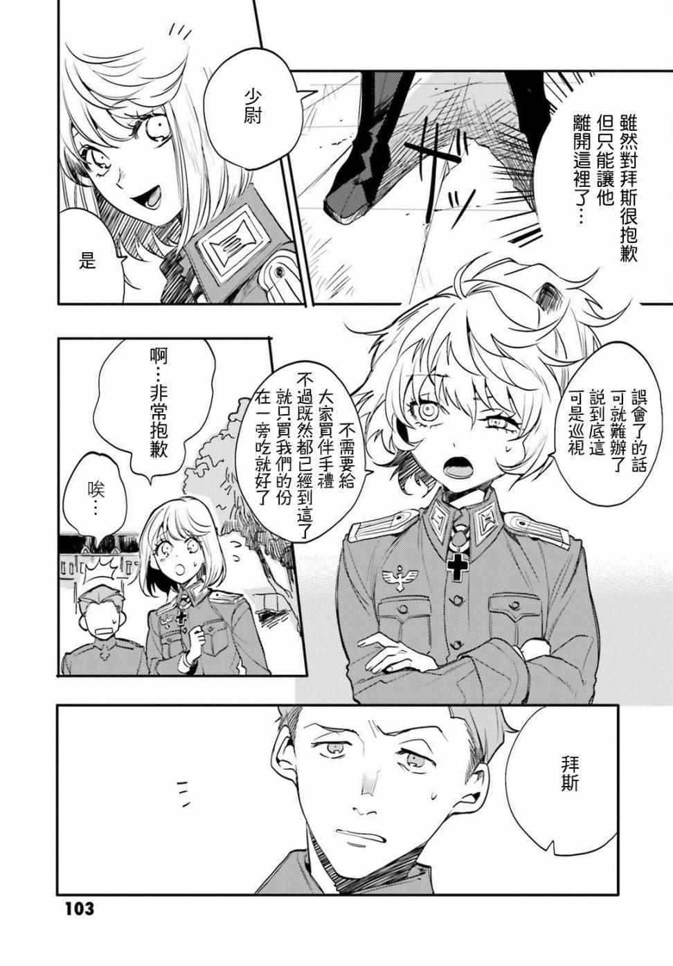 《幼女战记》漫画最新章节外传01免费下拉式在线观看章节第【13】张图片