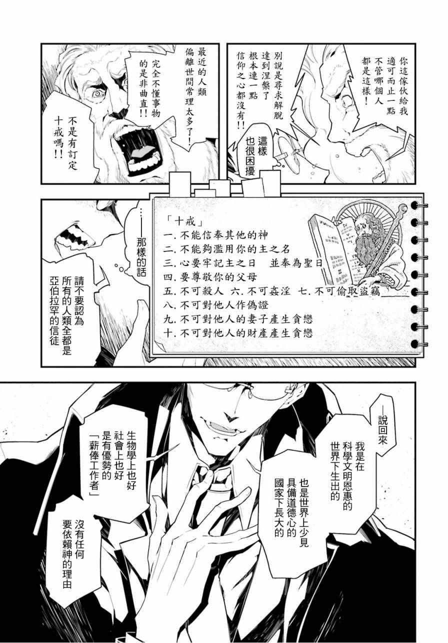 《幼女战记》漫画最新章节第1话免费下拉式在线观看章节第【14】张图片