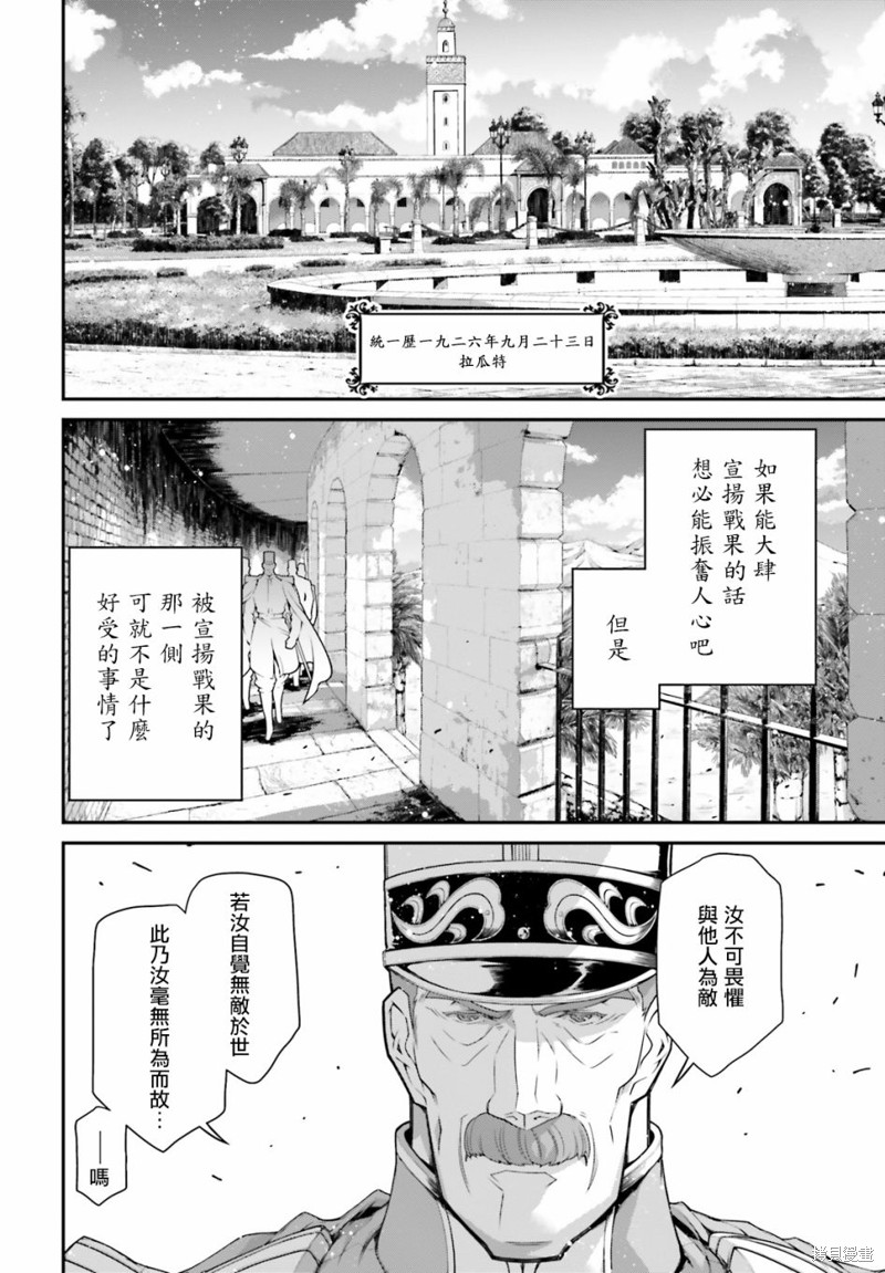 《幼女战记》漫画最新章节第70话免费下拉式在线观看章节第【2】张图片