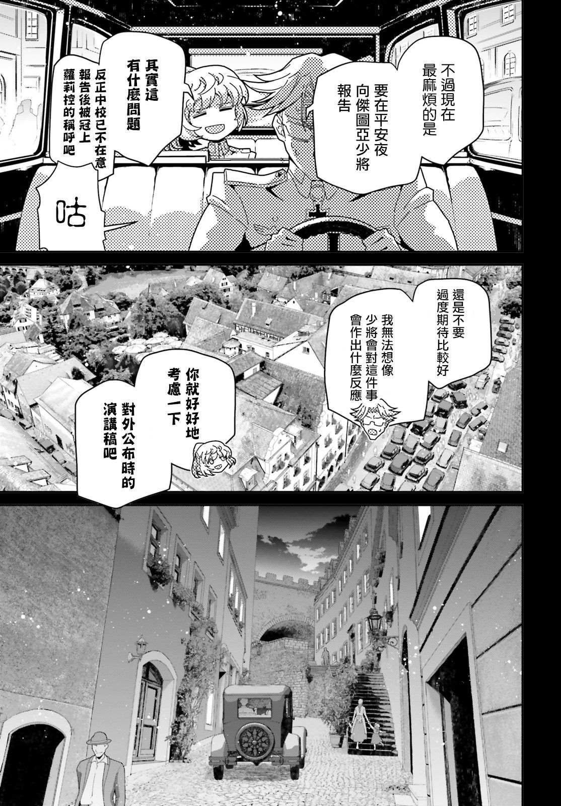 《幼女战记》漫画最新章节第58话 胜利的使用法2免费下拉式在线观看章节第【39】张图片