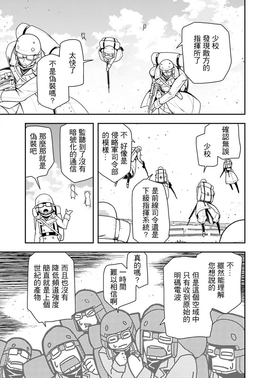 《幼女战记》漫画最新章节第13话免费下拉式在线观看章节第【27】张图片