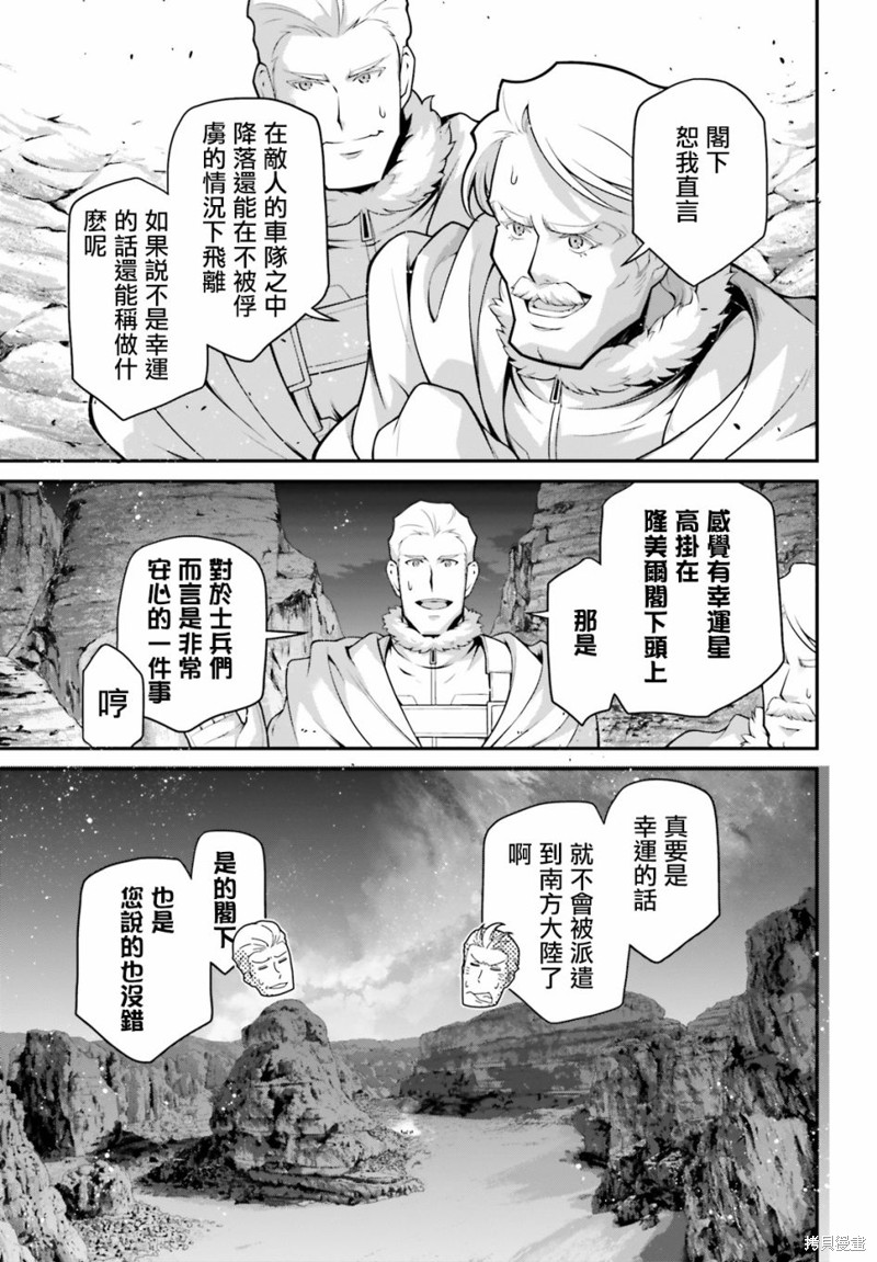 《幼女战记》漫画最新章节第66话免费下拉式在线观看章节第【4】张图片