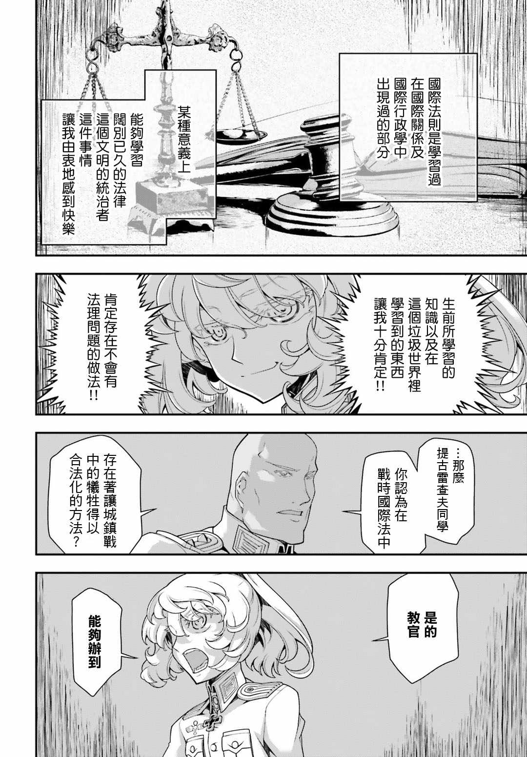 《幼女战记》漫画最新章节第35话免费下拉式在线观看章节第【12】张图片