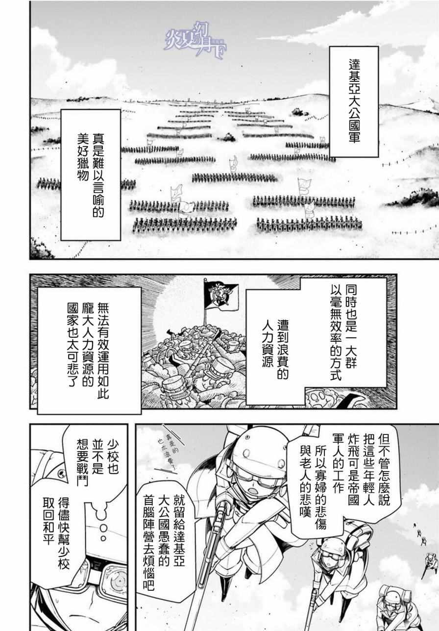 《幼女战记》漫画最新章节第12话免费下拉式在线观看章节第【38】张图片