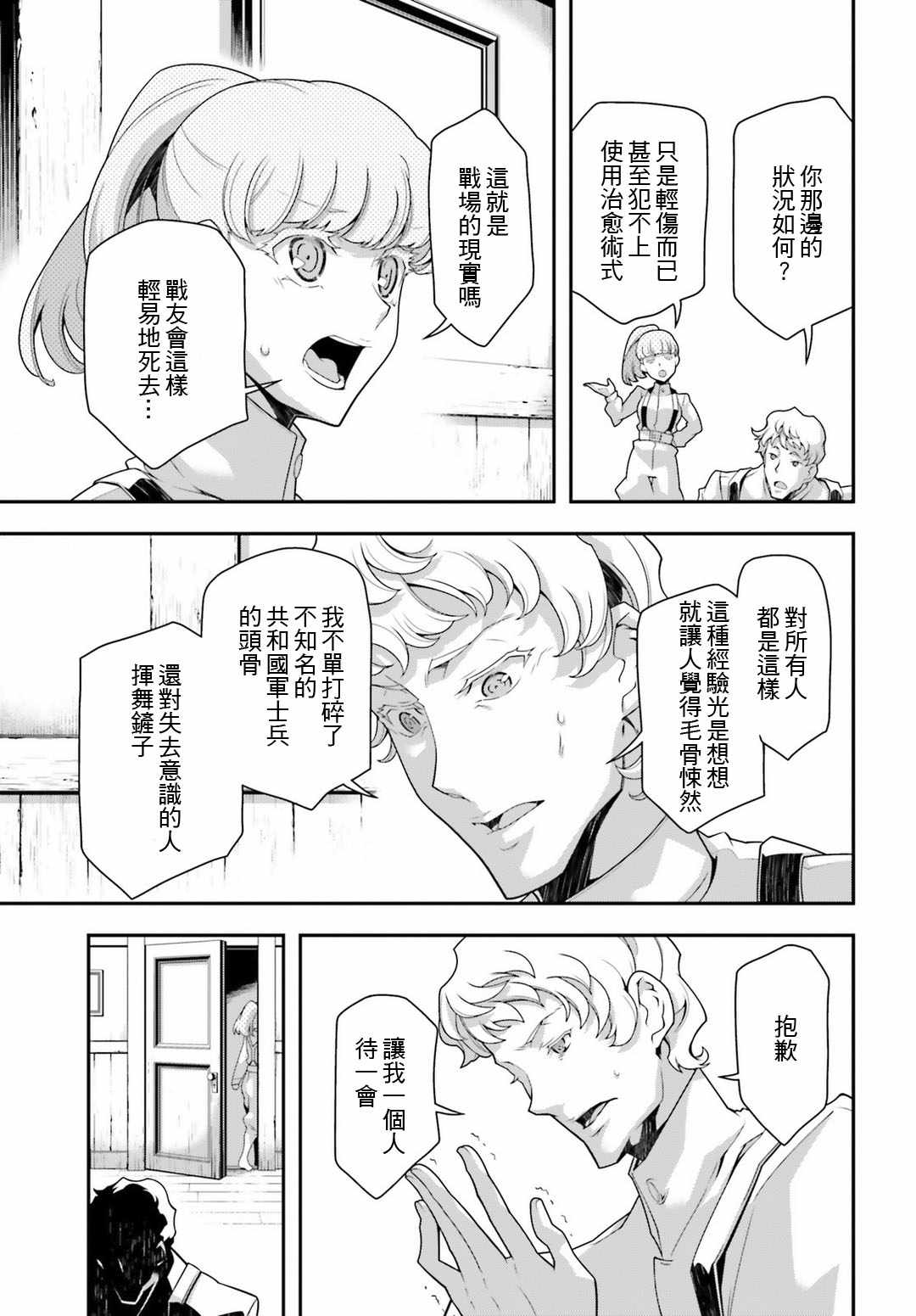 《幼女战记》漫画最新章节第34话免费下拉式在线观看章节第【6】张图片