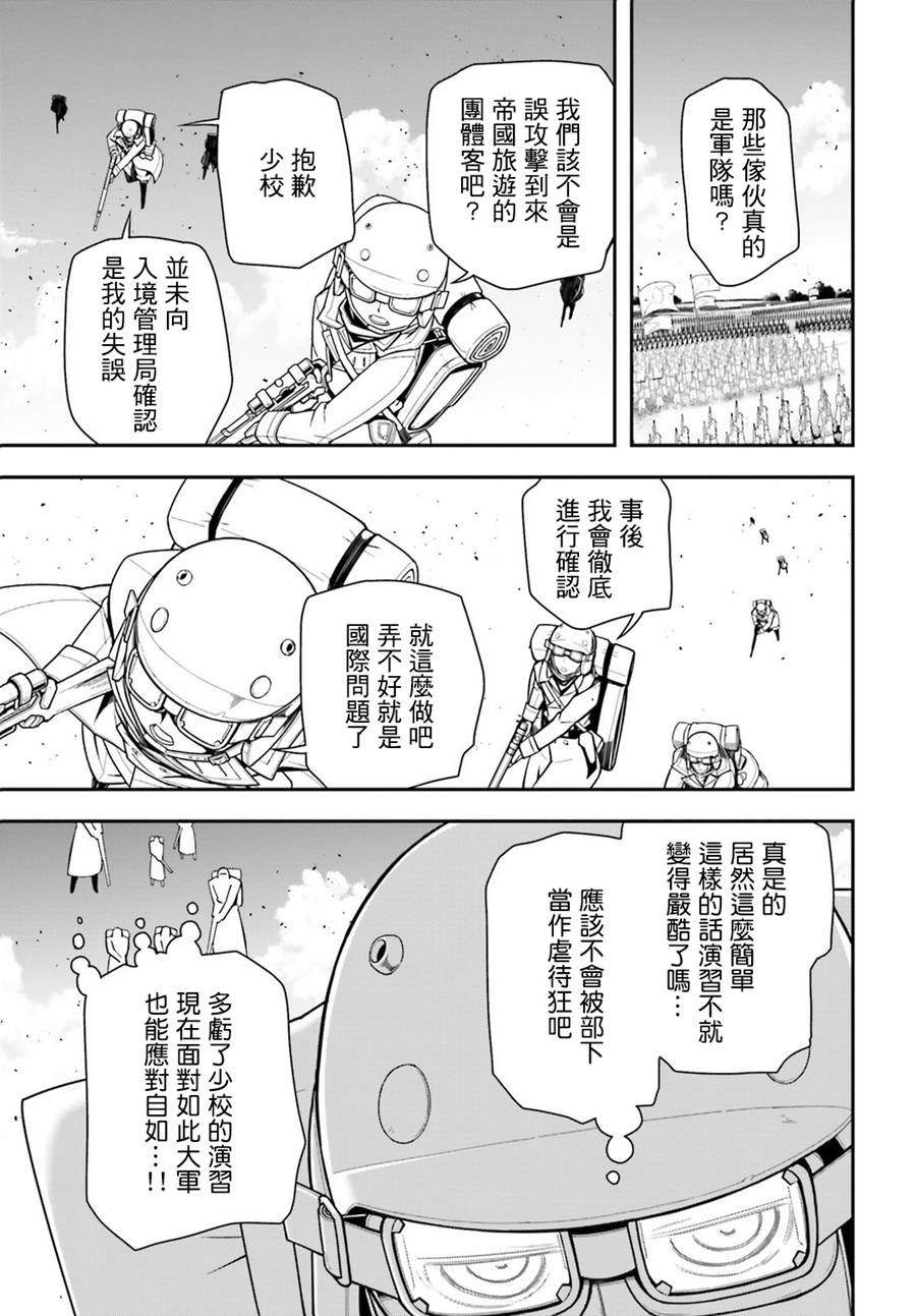 《幼女战记》漫画最新章节第13话免费下拉式在线观看章节第【31】张图片