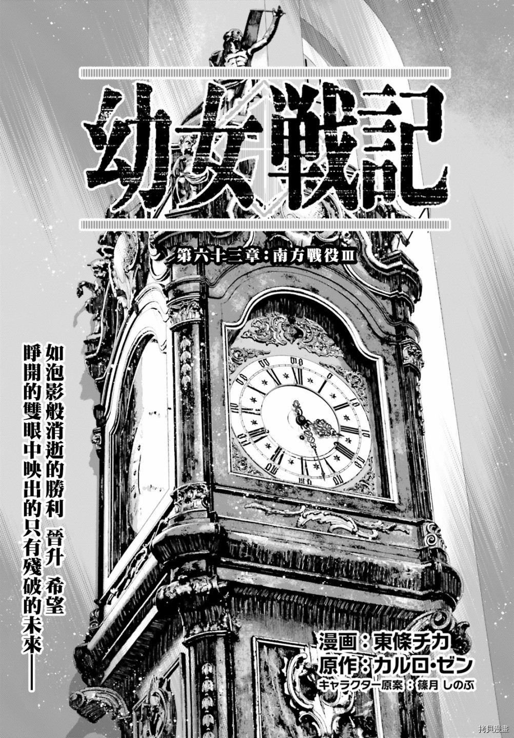 《幼女战记》漫画最新章节第63话免费下拉式在线观看章节第【1】张图片