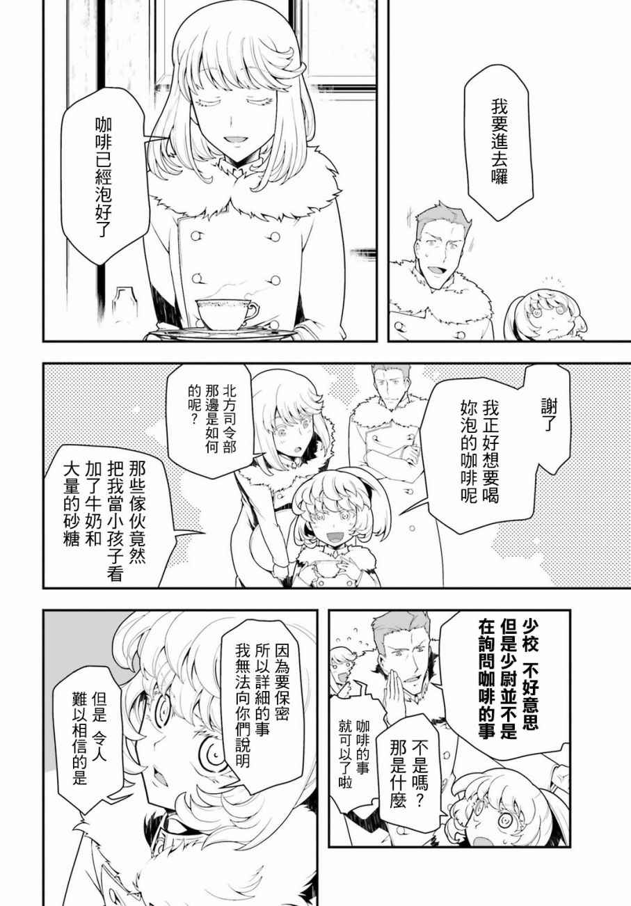 《幼女战记》漫画最新章节第20话免费下拉式在线观看章节第【8】张图片