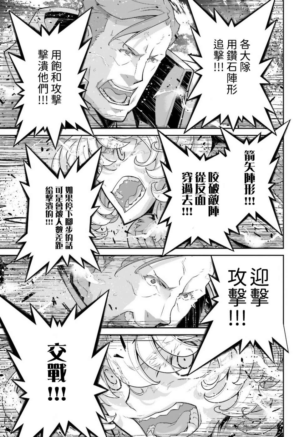 《幼女战记》漫画最新章节第52话 过迟的介入（3）免费下拉式在线观看章节第【24】张图片