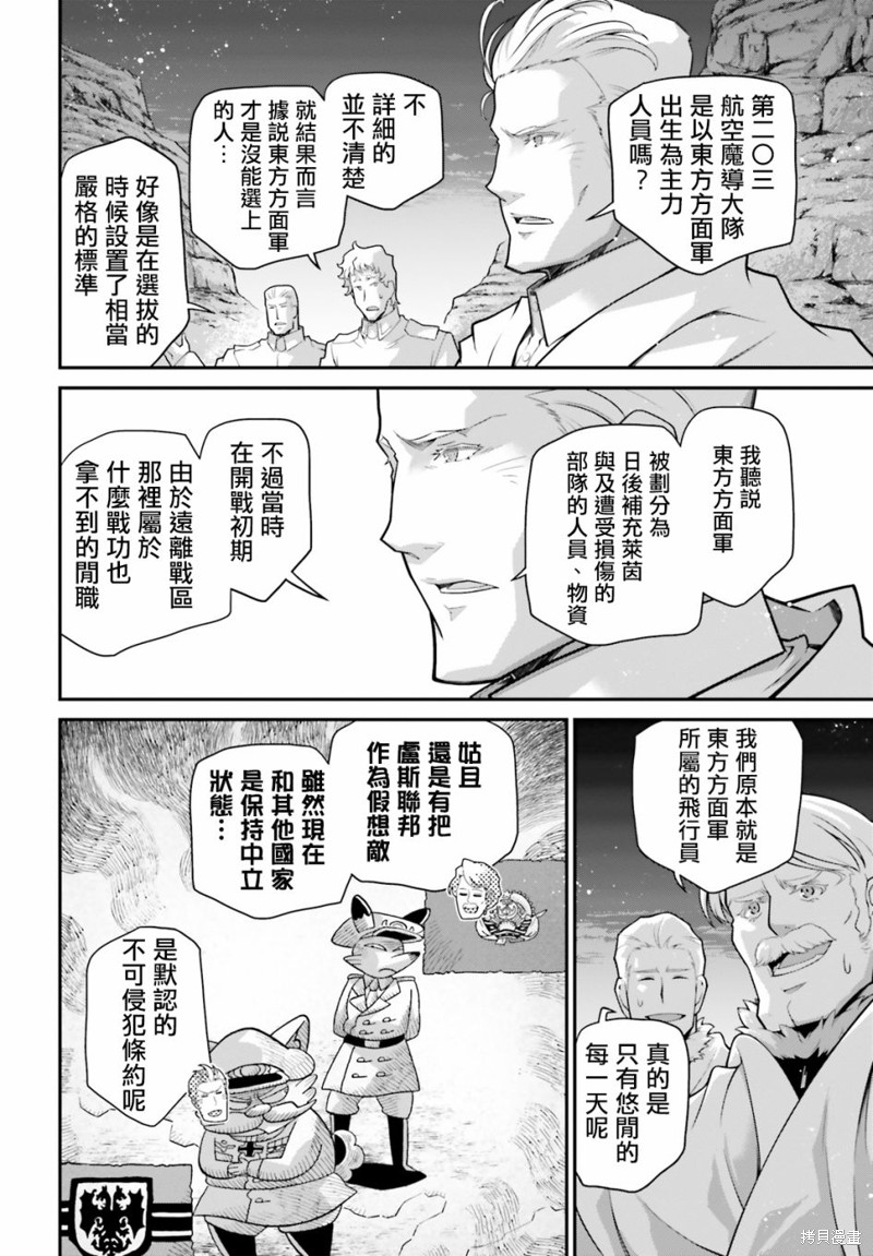 《幼女战记》漫画最新章节第66话免费下拉式在线观看章节第【11】张图片