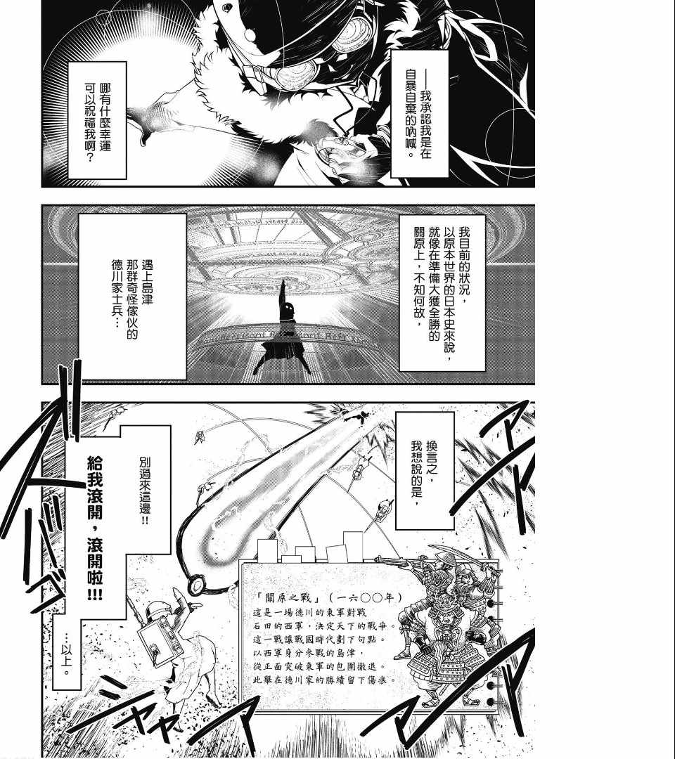 《幼女战记》漫画最新章节第1卷免费下拉式在线观看章节第【50】张图片