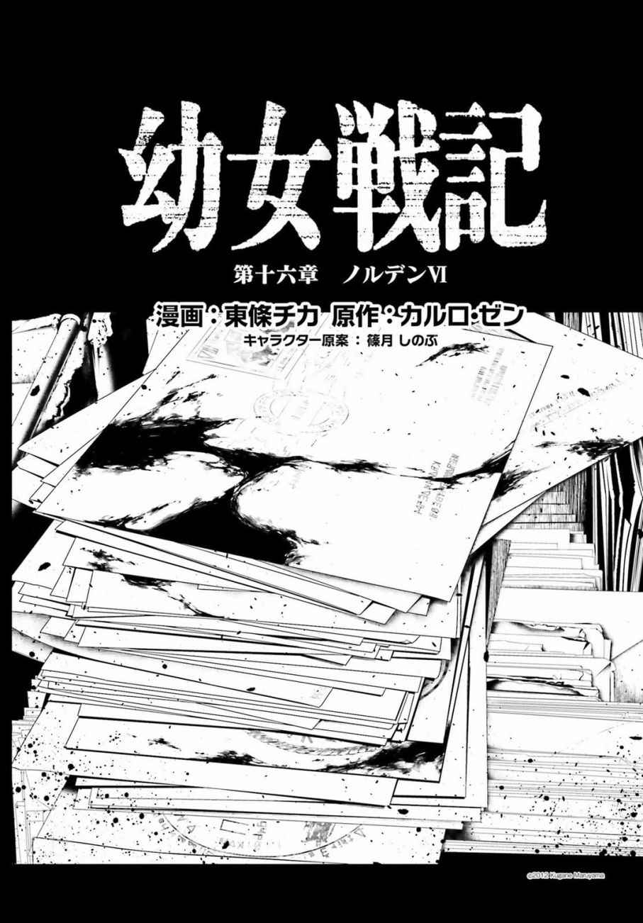 《幼女战记》漫画最新章节第19话免费下拉式在线观看章节第【26】张图片